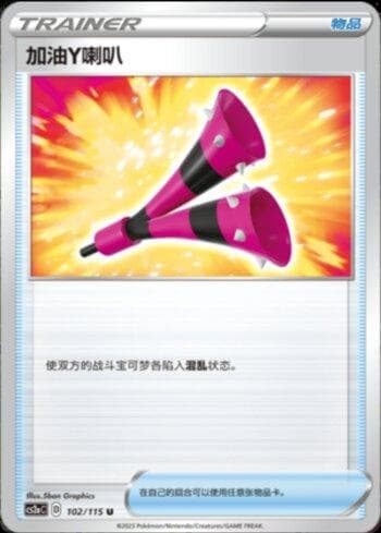 Carta Yell Horn (102/115) do set Liga BR — CS2A — Pokémon TCG | Bynx