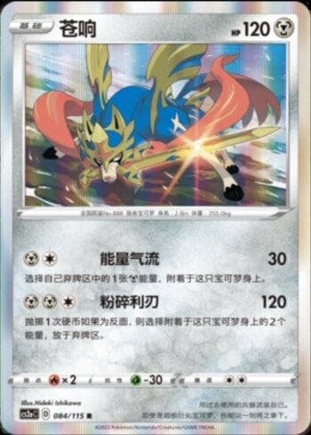 Carta Zacian (084/115) do set Liga BR — CS2A — Pokémon TCG | Bynx