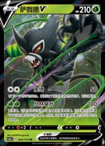 Carta Zarude-V (026/115) do set Liga BR — CS2A — Pokémon TCG | Bynx