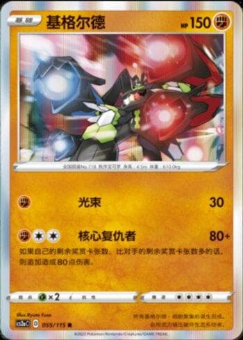 Carta Zygarde (055/115) do set Liga BR — CS2A — Pokémon TCG | Bynx
