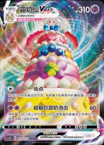 Carta Alcremie-VMAX (070/115) do set Liga BR — CS2B — Pokémon TCG | Bynx