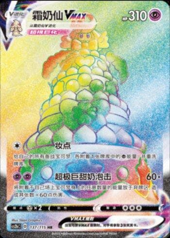 Carta Alcremie-VMAX (137/115) do set Liga BR — CS2B — Pokémon TCG | Bynx