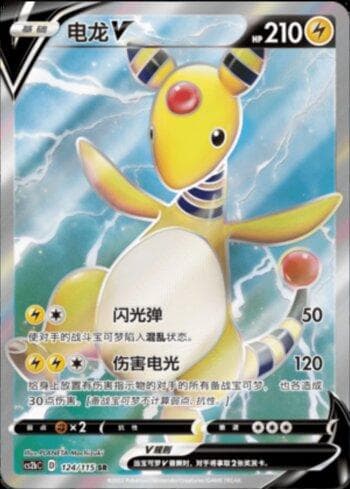 Carta Ampharos-V (124/115) do set Liga BR — CS2B — Pokémon TCG | Bynx