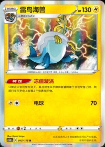 Carta Arctozolt (045/115) do set Liga BR — CS2B — Pokémon TCG | Bynx