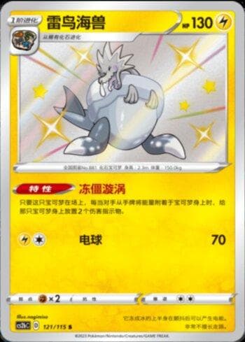 Carta Arctozolt (121/115) do set Liga BR — CS2B — Pokémon TCG | Bynx