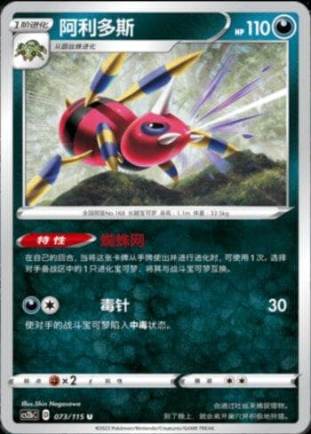 Carta Ariados (073/115) do set Liga BR — CS2B — Pokémon TCG | Bynx