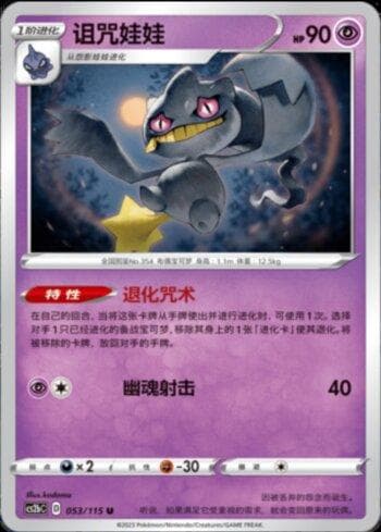 Banette (053/115) — Liga BR — CS2B