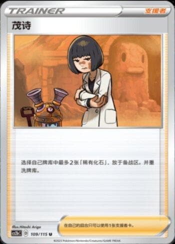Carta Cara Liss (109/115) do set Liga BR — CS2B — Pokémon TCG | Bynx