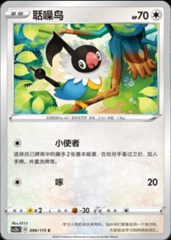 Carta Chatot (099/115) do set Liga BR — CS2B — Pokémon TCG | Bynx