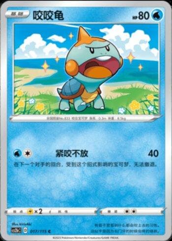 Carta Chewtle (017/115) do set Liga BR — CS2B — Pokémon TCG | Bynx