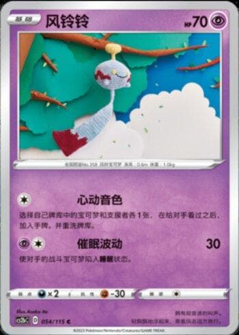 Carta Chimecho (054/115) do set Liga BR — CS2B — Pokémon TCG | Bynx