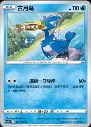 Carta Cramorant (021/115) do set Liga BR — CS2B — Pokémon TCG | Bynx