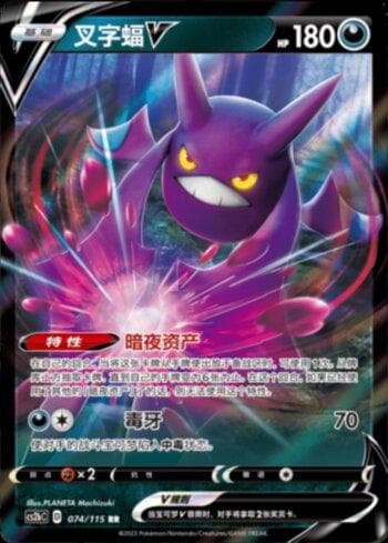Carta Crobat-V (074/115) do set Liga BR — CS2B — Pokémon TCG | Bynx