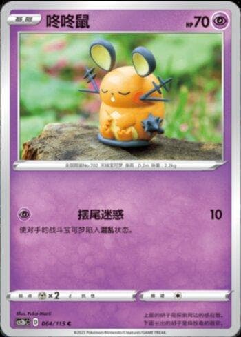 Dedenne (064/115) — Set CS2B