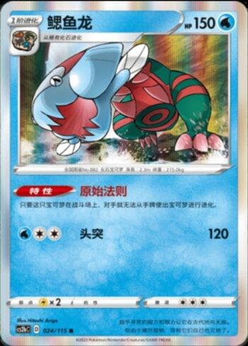 Carta Dracovish (024/115) do set Liga BR — CS2B — Pokémon TCG | Bynx