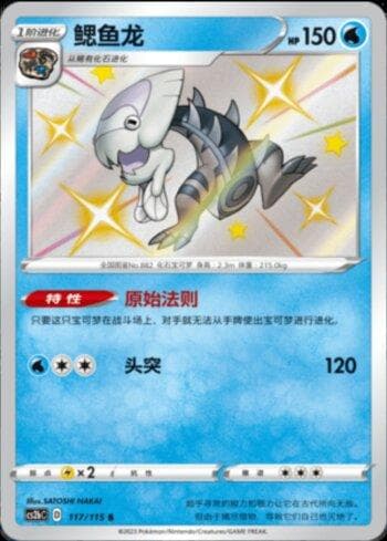 Carta Dracovish (117/115) do set Liga BR — CS2B — Pokémon TCG | Bynx