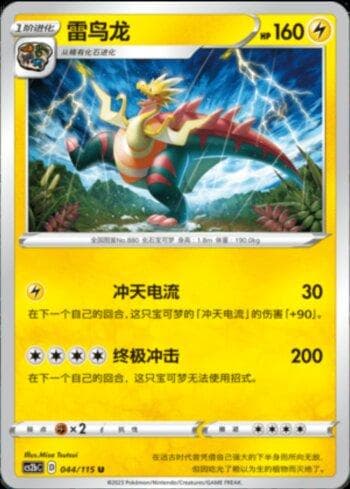Carta Dracozolt (044/115) do set Liga BR — CS2B — Pokémon TCG | Bynx