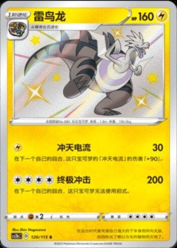 Carta Dracozolt (120/115) do set Liga BR — CS2B — Pokémon TCG | Bynx