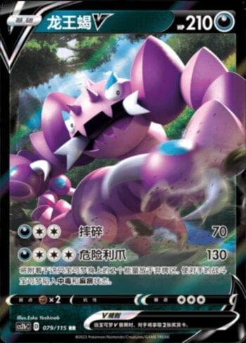 Drapion-V (079/115) — Liga BR — CS2B