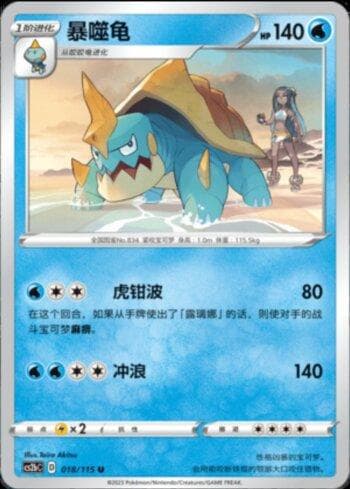 Carta Drednaw (018/115) do set Liga BR — CS2B — Pokémon TCG | Bynx