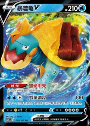 Carta Drednaw-V (019/115) do set Liga BR — CS2B — Pokémon TCG | Bynx