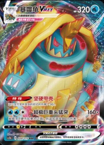 Carta Drednaw-VMAX (020/115) do set Liga BR — CS2B — Pokémon TCG | Bynx