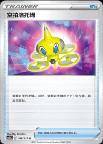 Carta Drone Rotom (104/115) do set Liga BR — CS2B — Pokémon TCG | Bynx
