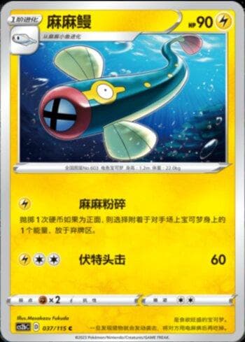 Carta Eelektrik (037/115) do set Liga BR — CS2B — Pokémon TCG | Bynx