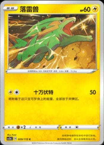 Electrike (029/115) — Liga BR — CS2B