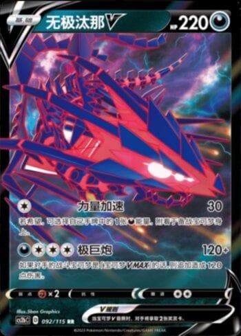 Carta Eternatus-V (092/115) do set Liga BR — CS2B — Pokémon TCG | Bynx