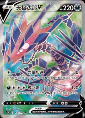 Carta Eternatus-V (129/115) do set Liga BR — CS2B — Pokémon TCG | Bynx