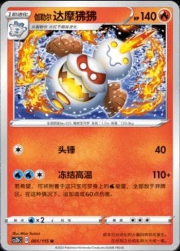 Carta Galarian Darmanitan (001/115) do set Liga BR — CS2B — Pokémon TCG | Bynx
