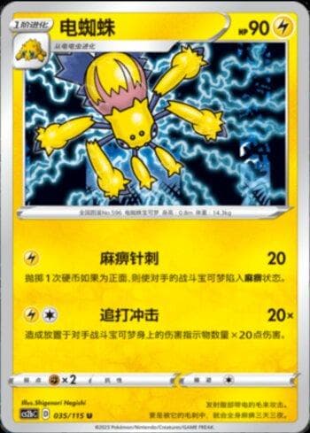 Carta Galvantula (035/115) do set Liga BR — CS2B — Pokémon TCG | Bynx