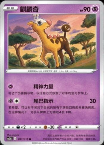 Carta Girafarig (051/115) do set Liga BR — CS2B — Pokémon TCG | Bynx