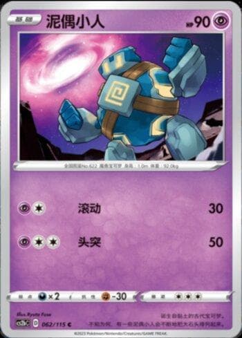Carta Golett (062/115) do set Liga BR — CS2B — Pokémon TCG | Bynx