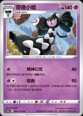 Carta Gothitelle (061/115) do set Liga BR — CS2B — Pokémon TCG | Bynx