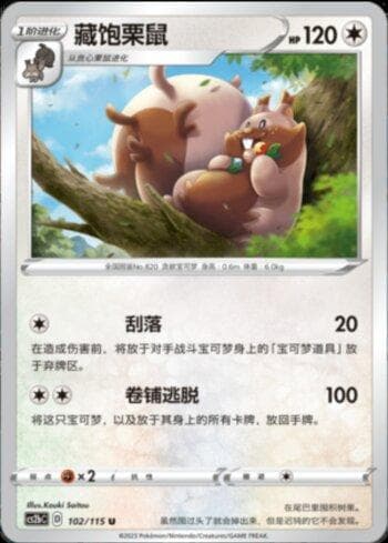Carta Greedent (102/115) do set Liga BR — CS2B — Pokémon TCG | Bynx