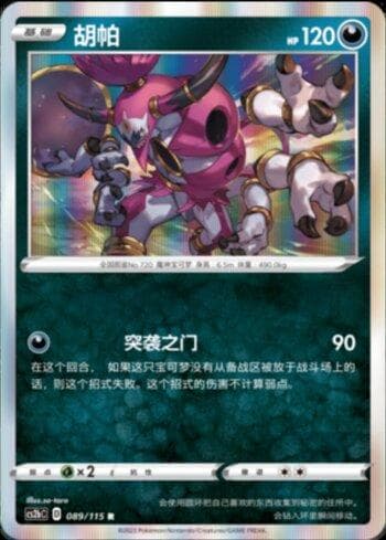 Carta Hoopa (089/115) do set Liga BR — CS2B — Pokémon TCG | Bynx