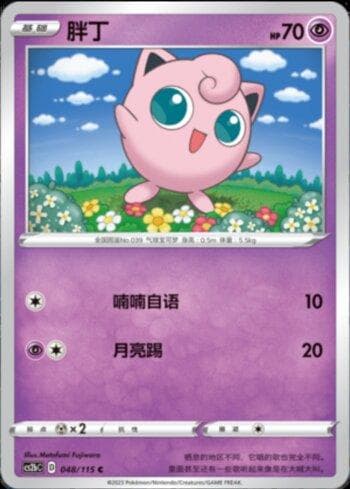 Carta Jigglypuff (048/115) do set Liga BR — CS2B — Pokémon TCG | Bynx