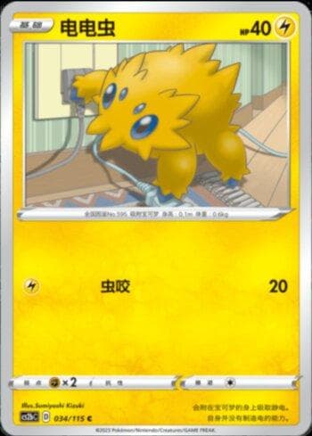 Carta Joltik (034/115) do set Liga BR — CS2B — Pokémon TCG | Bynx