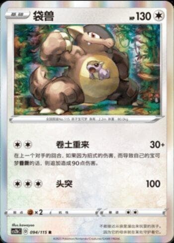 Kangaskhan (094/115) — Liga BR — CS2B