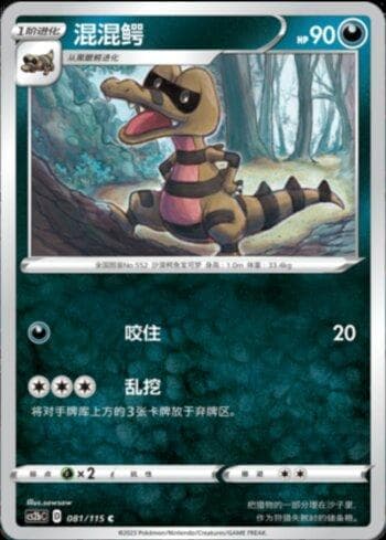 Carta Krokorok (081/115) do set Liga BR — CS2B — Pokémon TCG | Bynx