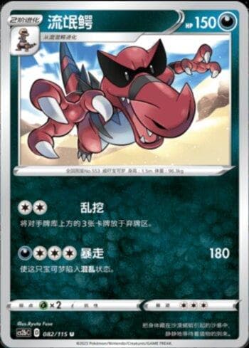 Carta Krookodile (082/115) do set Liga BR — CS2B — Pokémon TCG | Bynx