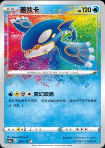 Carta Kyogre (006/115) do set Liga BR — CS2B — Pokémon TCG | Bynx