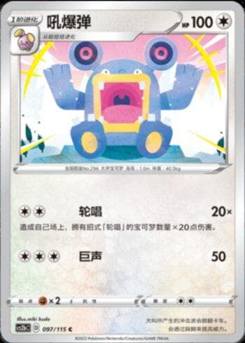 Carta Loudred (097/115) do set Liga BR — CS2B — Pokémon TCG | Bynx