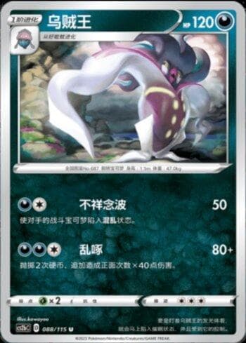 Malamar (088/115) — Set CS2B