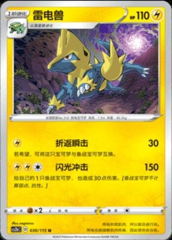 Carta Manectric (030/115) do set Liga BR — CS2B — Pokémon TCG | Bynx