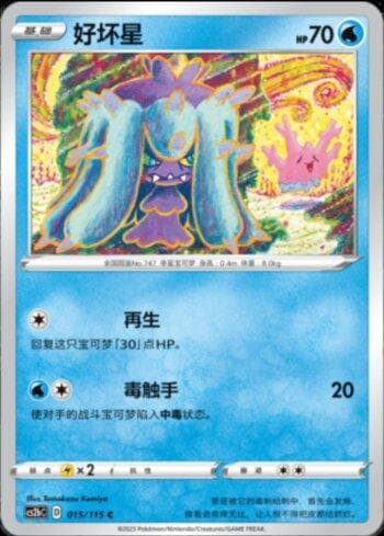 Carta Mareanie (015/115) do set Liga BR — CS2B — Pokémon TCG | Bynx