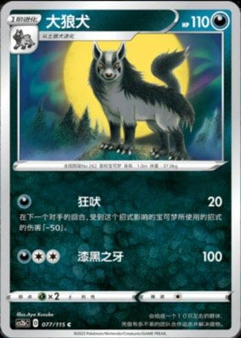 Carta Mightyena (077/115) do set Liga BR — CS2B — Pokémon TCG | Bynx