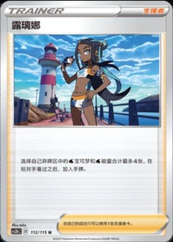 Carta Nessa (112/115) do set Liga BR — CS2B — Pokémon TCG | Bynx
